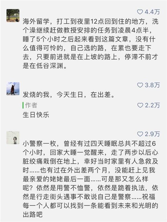 凌晨3點(diǎn)不回家:成年人的世界是你想不到的心酸