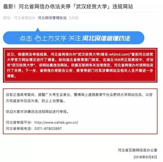 曝光！千萬別上當(dāng)！高考才結(jié)束，“野雞大學(xué)”又來騙人了……