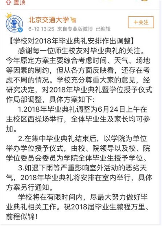 學(xué)習(xí)不好，就沒有資格參加畢業(yè)典禮了嗎？
