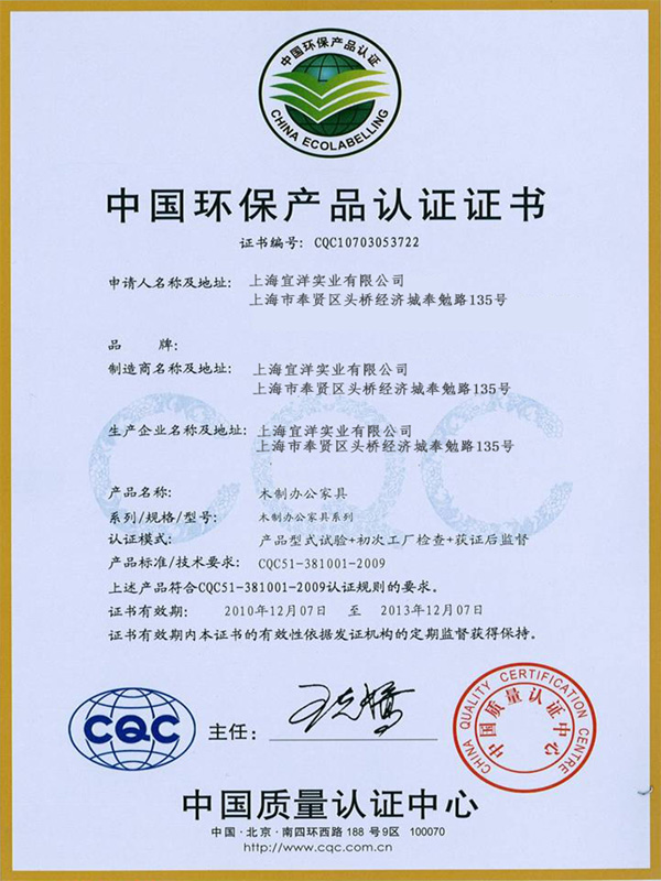 中國(guó)環(huán)保產(chǎn)品認(rèn)證證書(shū)