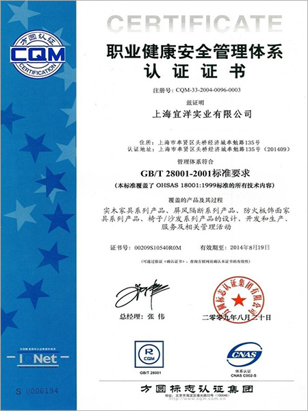 職業(yè)健康安全管理體系認(rèn)證證書(shū)