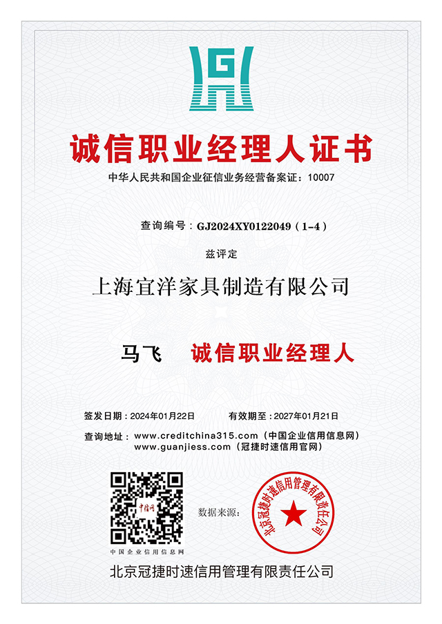 誠(chéng)信職業(yè)經(jīng)理人證書(shū).jpg