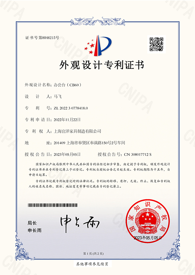 辦公臺(tái)（CB60）專利證書.jpg
